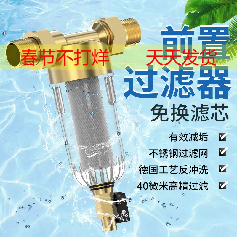 前置过滤器自来水龙头净水器家用大流量反冲洗全屋中央管道滤水器