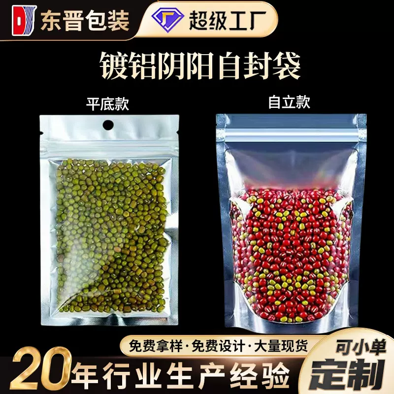 镀铝坚果食品包装袋 半透明塑料阴阳铝膜自立袋拉链密封袋阴阳袋