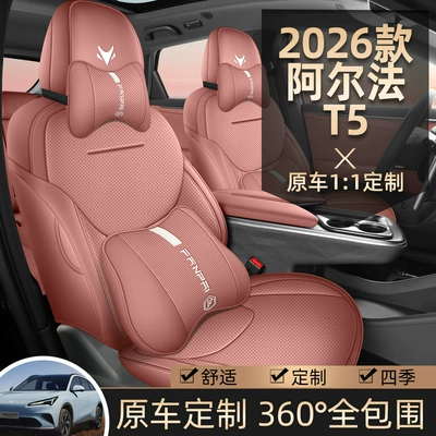 Jihu Alpha T5 Special | Universal seat cover