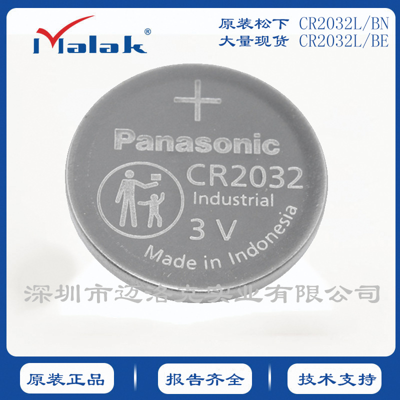 原装正品现货3V松下CR2032纽扣电池遥控器PCB工控设备电子标签