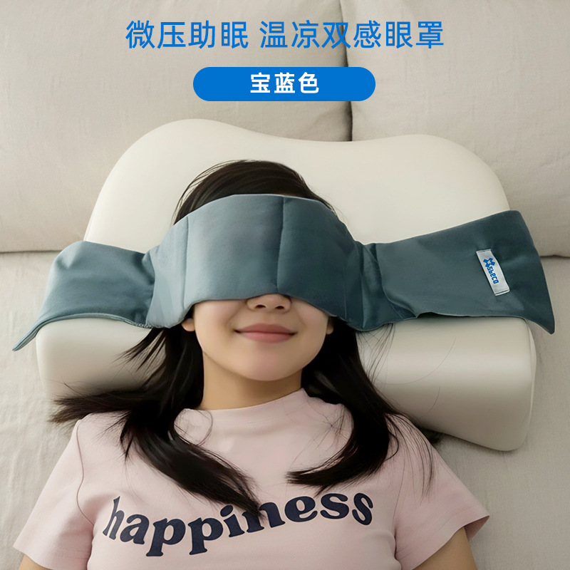 科技重力睡眠眼罩睡觉遮光办公室午休睡觉专用护眼罩