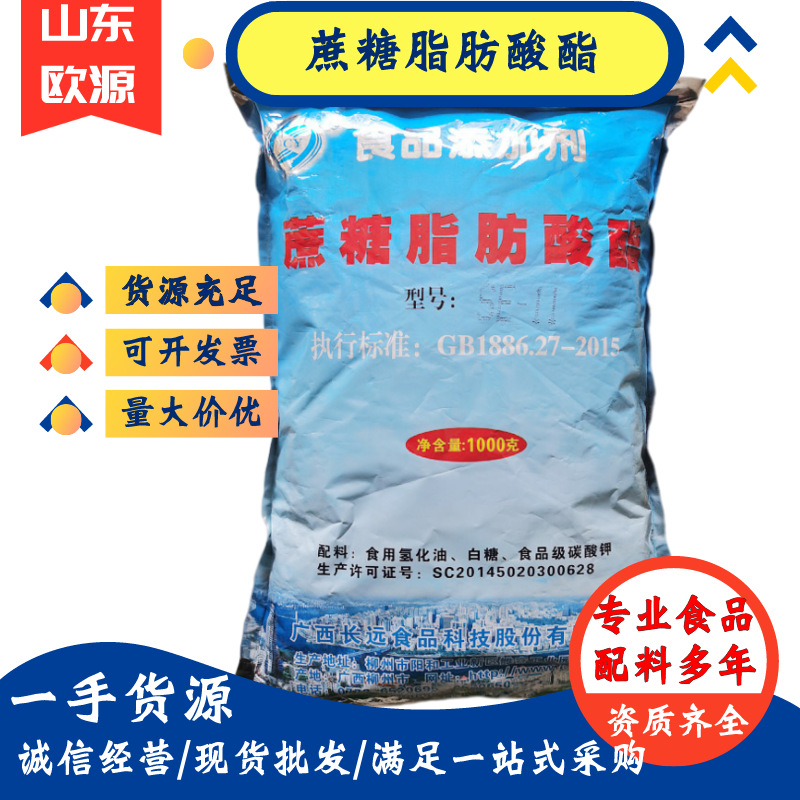 热销蔗糖酯 食品用乳化剂蔗糖脂肪酸酯 蔗糖酯SE11/SE15型