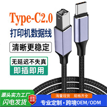 跨境Type-C转USB 2.0 B方口打印机线适用笔记本专属打印线编织线