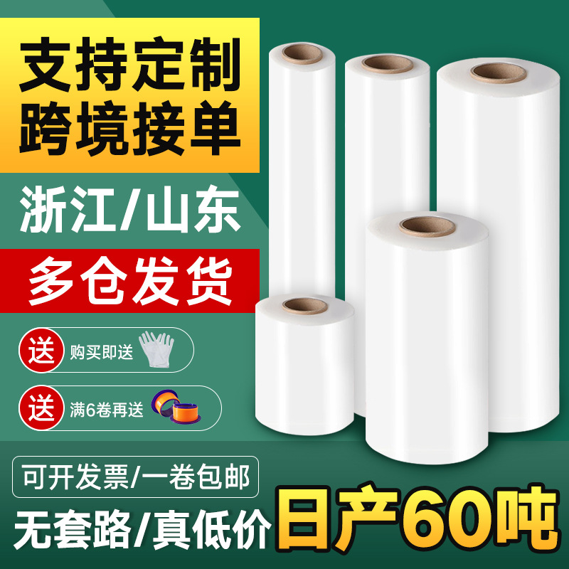 Embalaje de bandeja de película estirable personalizada, película estirable de plástico, rollo grande, película protectora autoadhesiva, película de embalaje industrial alargada de PE