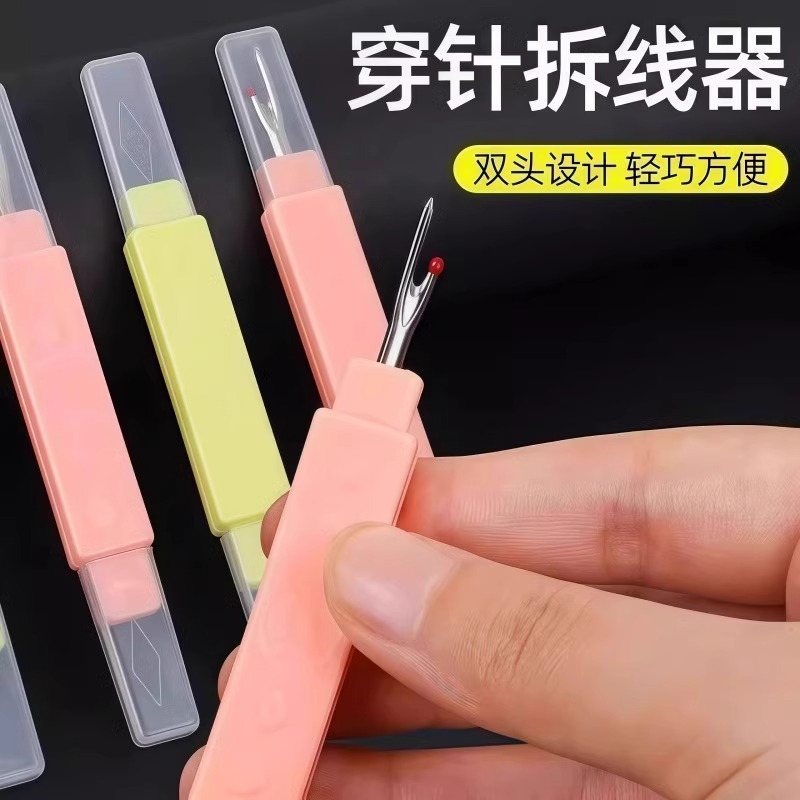 挑线器家用多功能缝纫工具手工专用穿针穿针器老人拆线器新款神器