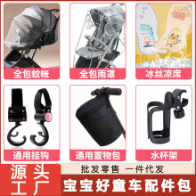 宝宝好V9普洛可丸丫遛娃神器配件蚊帐雨罩冰丝凉席挂钩置物包通用
