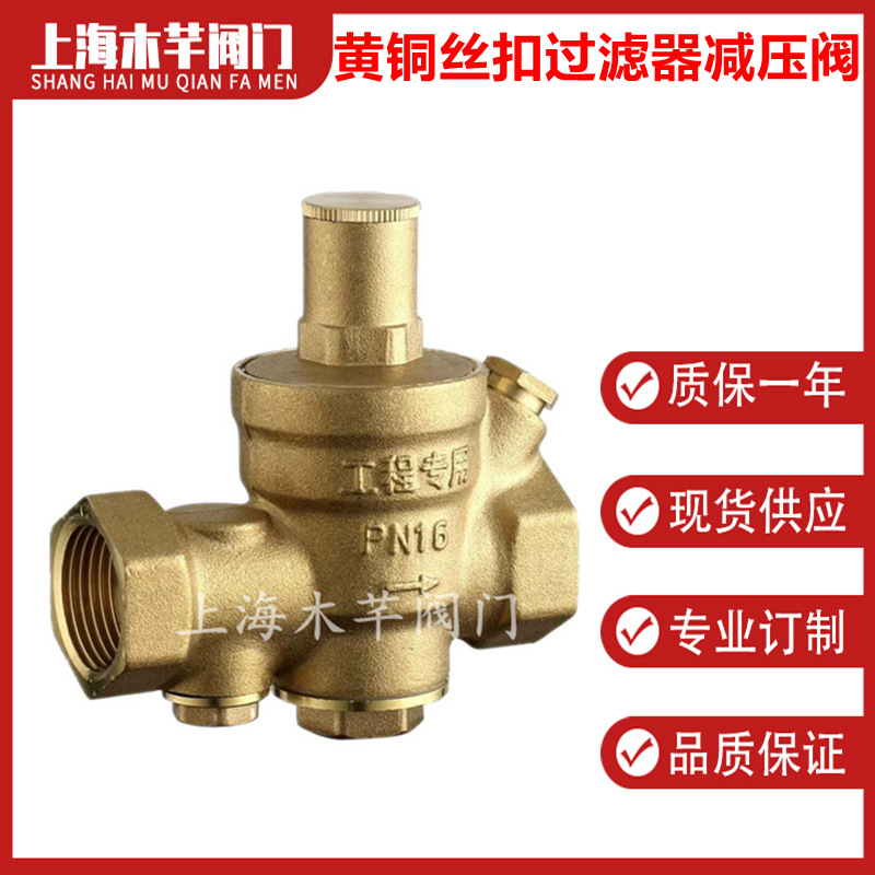 黄铜丝扣过滤器减压阀家用自来水可调式减压阀调压阀