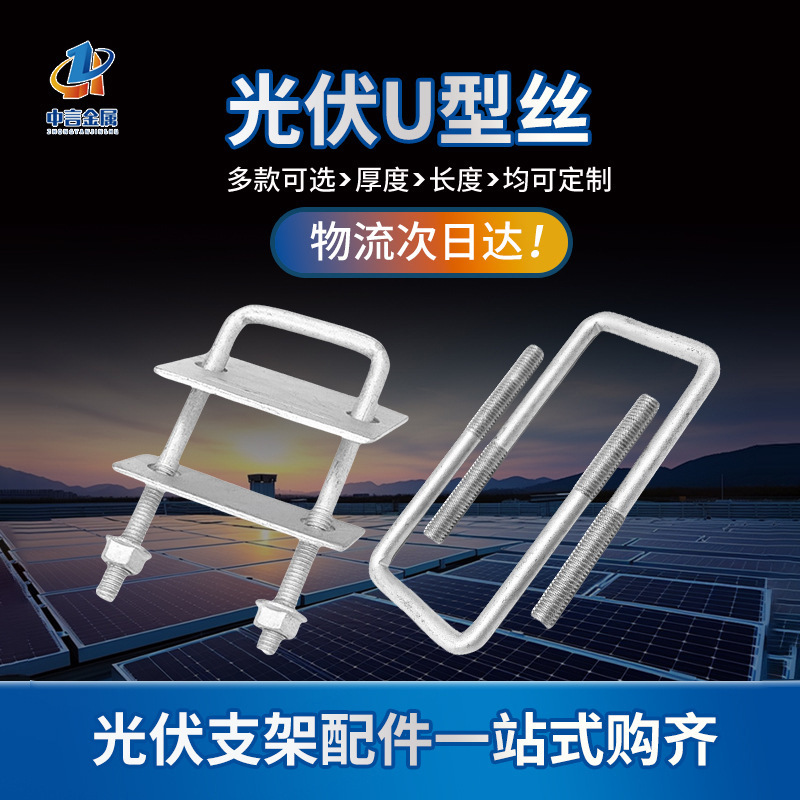 光伏压板太阳能压板配件单双孔压板U型丝热镀锌光伏配件支架
