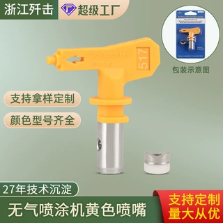 定制无气喷涂机喷嘴枪嘴喷头鸭嘴座乳胶漆喷枪电动高压喷漆机配件