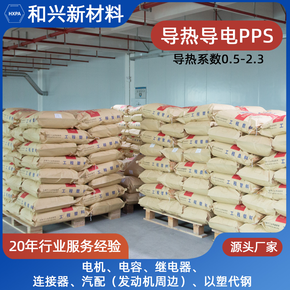 导热导电PPS塑胶原料厂家 导热系数0.5-2.3散热器绝缘件用导热pps