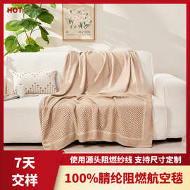 定制100%腈纶阻燃毯子航空飞机毛毯头等舱盖毯图案尺寸来样定制