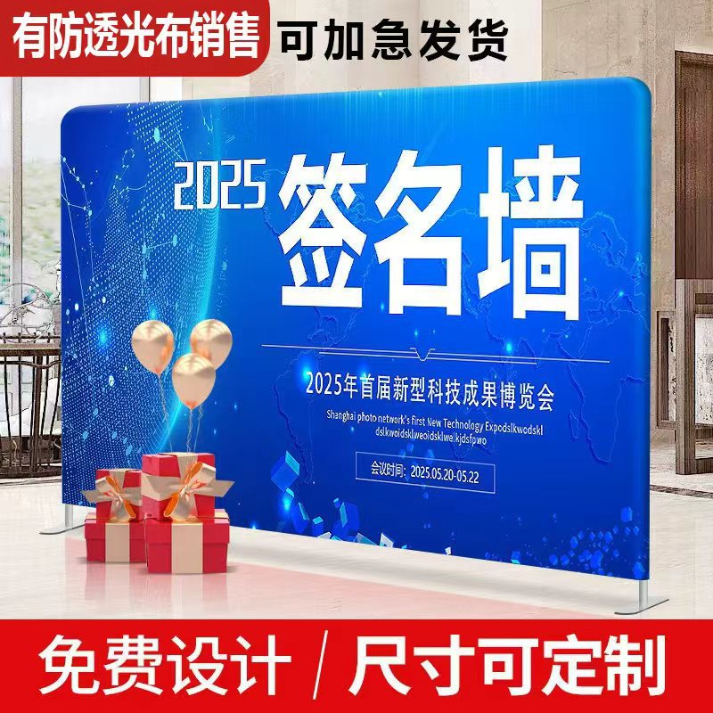 快幕秀拉网展架开工背景墙婚礼活动年会海报快展签到画面广告定制