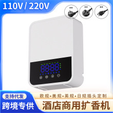 110v220v美英欧规智能香薰机香氛机大容量喷香机酒店商用扩香机