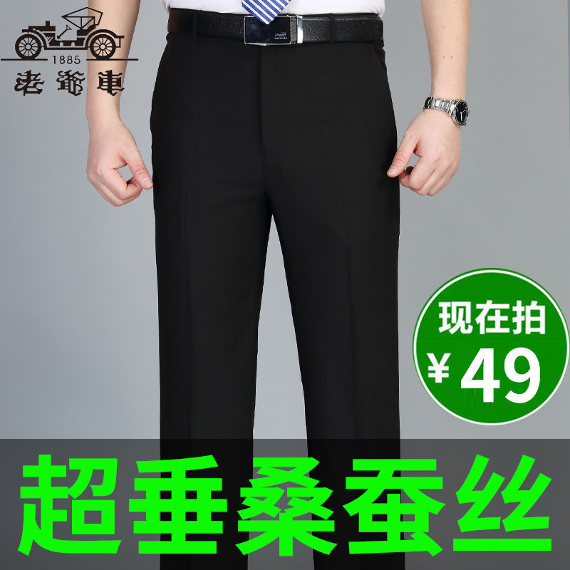 老爷车休闲长裤男士西裤免烫中年男裤宽松中老年桑蚕丝裤子夏新款