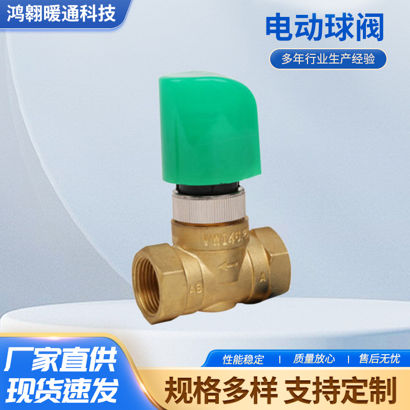 电动球阀型中央空调二通阀三通电磁阀4分6分1寸铜阀门电动执行器