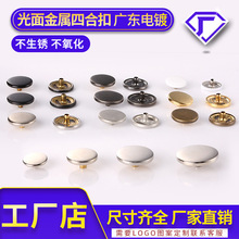 【定制】金属四合扣 羽绒服棉衣纽扣铜扣子按扣急钮暗扣子