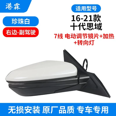 16-21 Models of Honda 10Th: Rear mirror/rearview mirror assembly - seven-wire-assembly-with-turn-signal-suitable-for-15t-pearl-white-co-pilot
