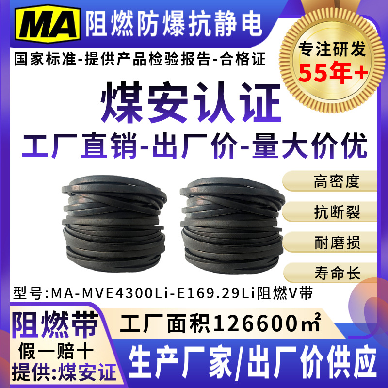 阻燃防爆防静电V带三角带传动带传送皮带煤安证E4300Li-E169.29Li