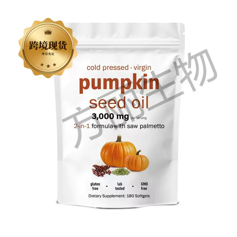 跨境TK热销现货南瓜籽油软胶囊Pumpkinse 源头外贸工厂现货代发
