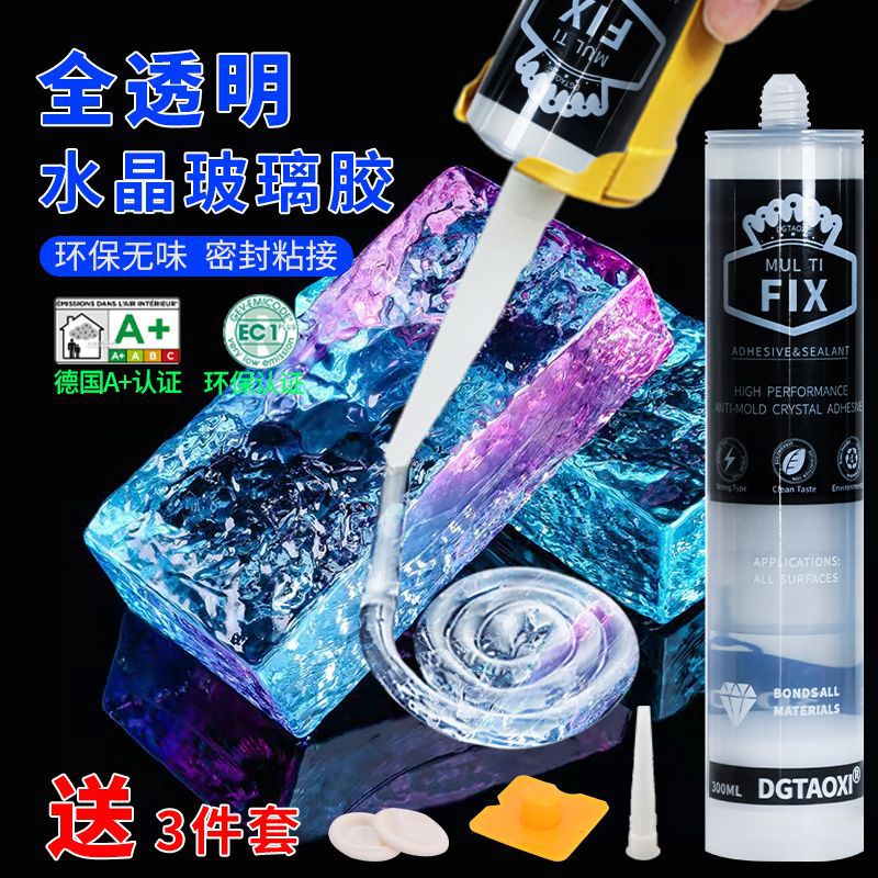 水晶玻璃砖专用无影胶亚克力高透明胶胶隔断墙防水防霉粘接打胶