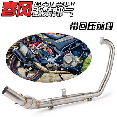 Applicable to spring wind 250SR full set exhaust modified racing version modified 250NK back pressure drum Scorpio exhaust pipe (Exhaust pipe) - front-section-back-pressure-drum