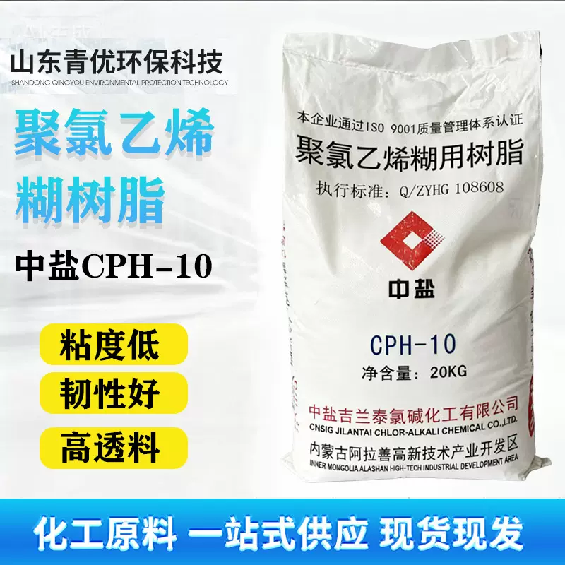 聚氯乙烯糊树脂中盐CPH-10 手套篷布用糊状树脂聚氯乙烯糊树脂