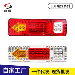 国境を越えた電気商自動車部品130テールライトトラックのテールライトアセンブリledフラッシュブレーキランプ12Vウインカー