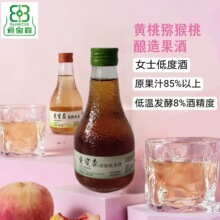 新鲜黄桃/猕猴桃原浆酒女士低度酒 微醺果酒酸甜适口果酒伴手礼