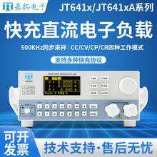 嘉拓快充测试仪JT6410A/JT6412A充电器移动电源快充自动测试仪