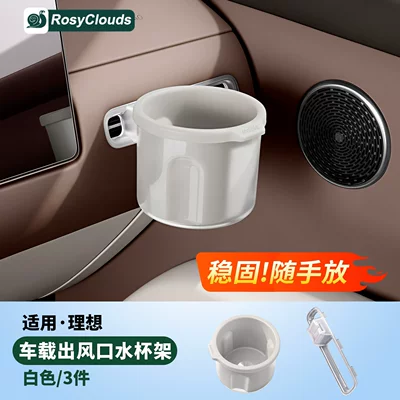 Suitable for the Ideal i6i8L6L7L8L9 front air vent cup holder, car-mounted fixed cup holder, car storage accessory (Car cup holder/beverage holder) - i6i8-special-water-cup-holder-original-car-white-1-piece-set
