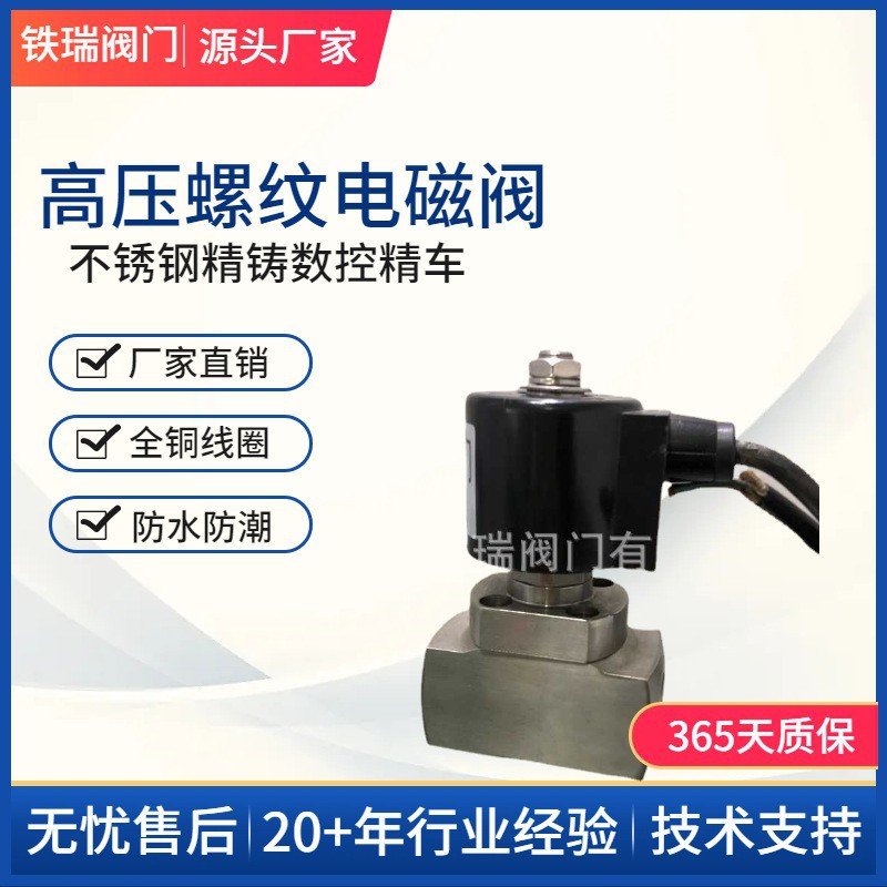 含税价源头工厂卡套电磁阀高压304不锈钢实力厂家