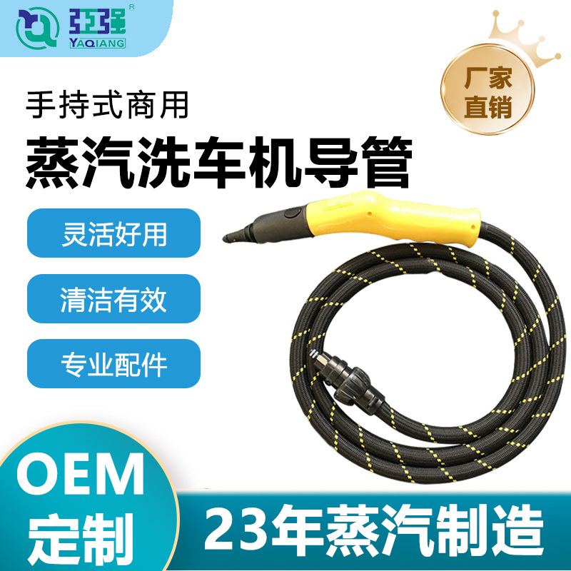 蒸汽机洗车机清洗枪蒸汽清洁机手持式蒸汽管 耐高温蒸汽导汽软管