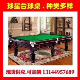 桌球台图片惠州球星台球桌梅州桌球汕尾潮州台球桌多少钱一台