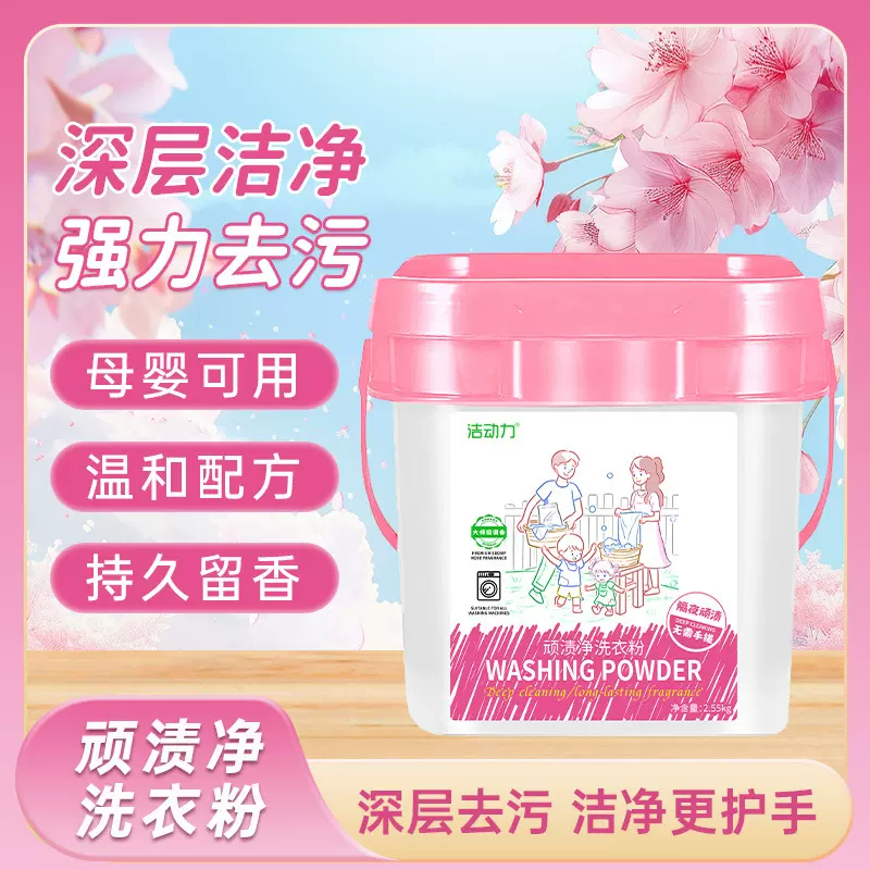 洁动力顽渍净去黄去渍免手搓洗衣粉强力去污持久留香顽渍净洗衣粉