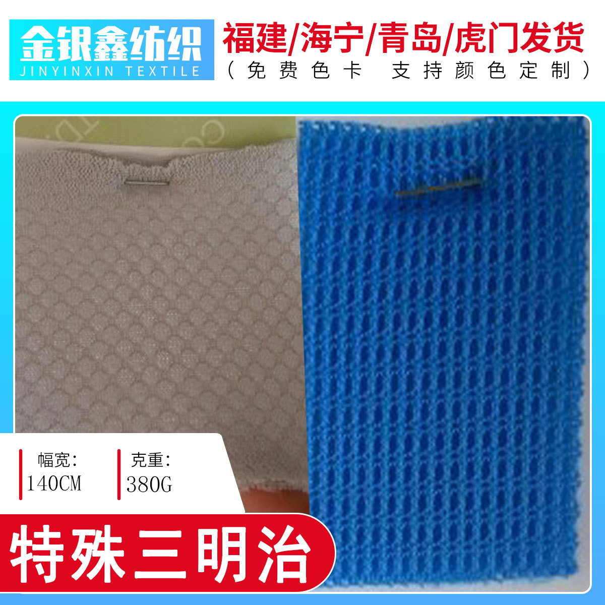 现货直销特殊三明治特殊锦纶涤纶氨纶三明治网眼布提花鞋材箱包