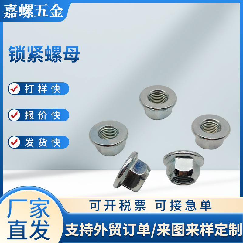 六角法兰锁紧螺母40CR10.9级去氢螺母高强度碳钢六角螺丝螺帽加工