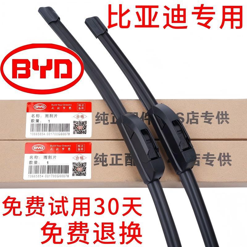 Suitable for Byd Wiper Blades Han Song Yuan Qin Surui New Energy F3L3G3G6F6 Original Byd Wiper Blades