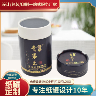 Wholesale Cylinder Paper Jar Food Tea Cosmetics Aromatherapy Cigarette Hollow Tube Kraft Paper Jar Bump Printing