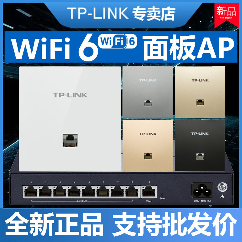TP-LINK TL-XAP3002GI-POE thin AX3000 dual-band gigabit WIFI6 wireless panel AP TP-LINK TL-XAP3002GI-POE thin AX3000 dual-band gigabit WIFI6 wireless panel AP