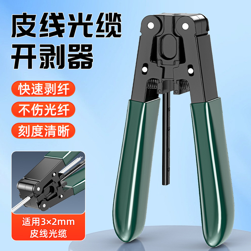 Optical fiber cable leather wire stripper optical fiber stripper optical fiber cable cold connection tool metal leather wire stripper