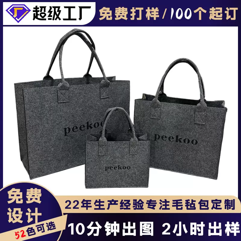 抖音热卖毛毡托特包商场服饰毛毡手提袋批发公司广告宣传毛毡包