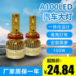 八维空间跨境led汽车大灯高亮改装大瓦数车灯厂家批发汽车灯