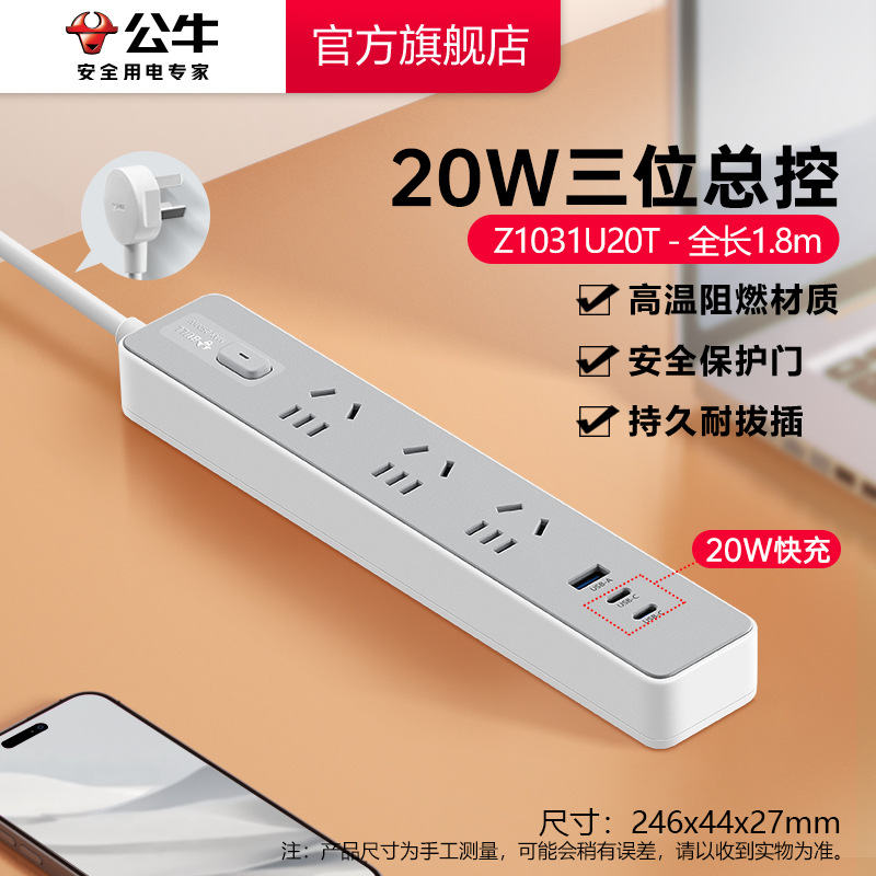 20W 고속 충전 3소켓-1.8m-Z1031U20T