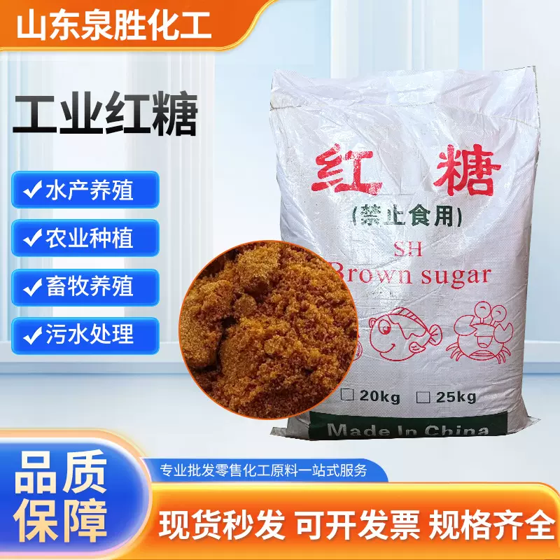 加工定制红糖混泥土添加剂水产养殖工业污水处理发酵培菌工业红糖