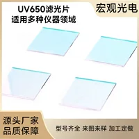 Оптический ультрабелый стеклянный фильтр UV650, подходящий для детектора защиты от подглядывания, УФ-зеркало, линза для косметического инструмента