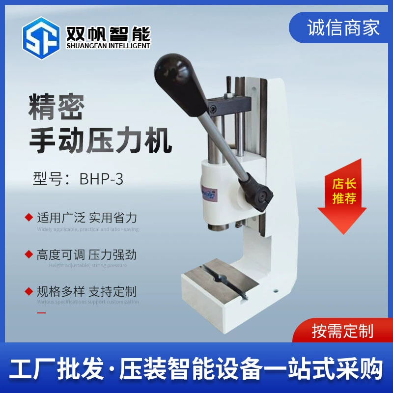 Ручной пресс для тиснения серии BHP от производителя Yantai, мини-пресс для штамповки, ручной пресс для форм