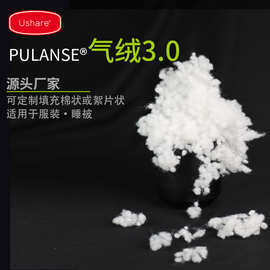 PULANSE气绒3.0 高保暖远红外升温棉光畜热纤维棉clo气绒服填充棉