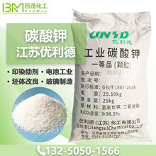 优利德碳酸钾工业级 广州现货供应98.5一等品99优等品