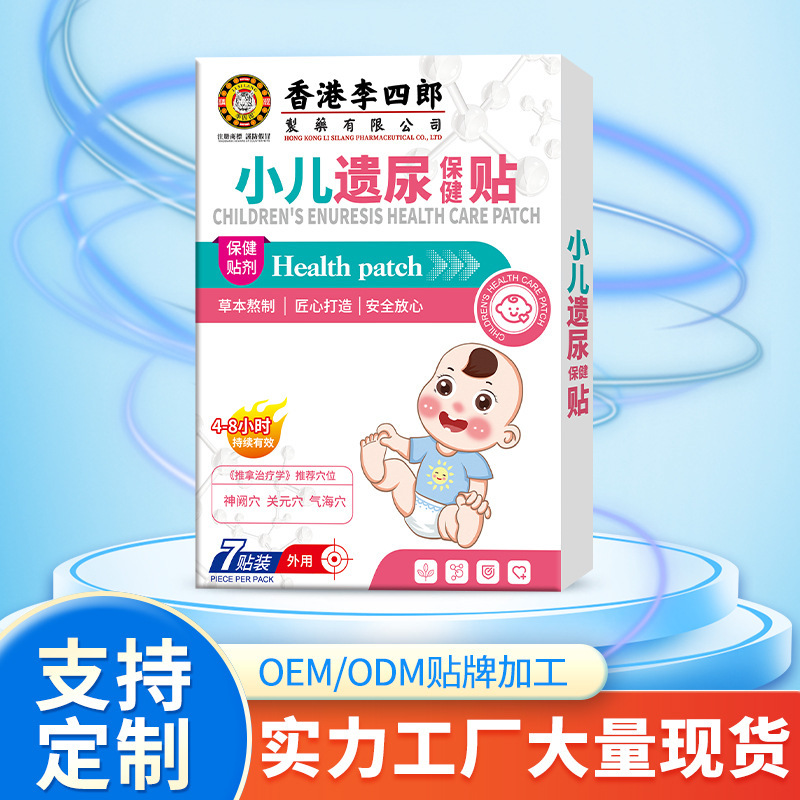 香港李四郎小儿遗尿保健贴 舒缓小儿夜间遗尿漏尿不适外用护理贴|undefined