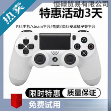 ps4手柄pc电脑版蓝牙无线震动steam安卓平果ios手机平板主机通用